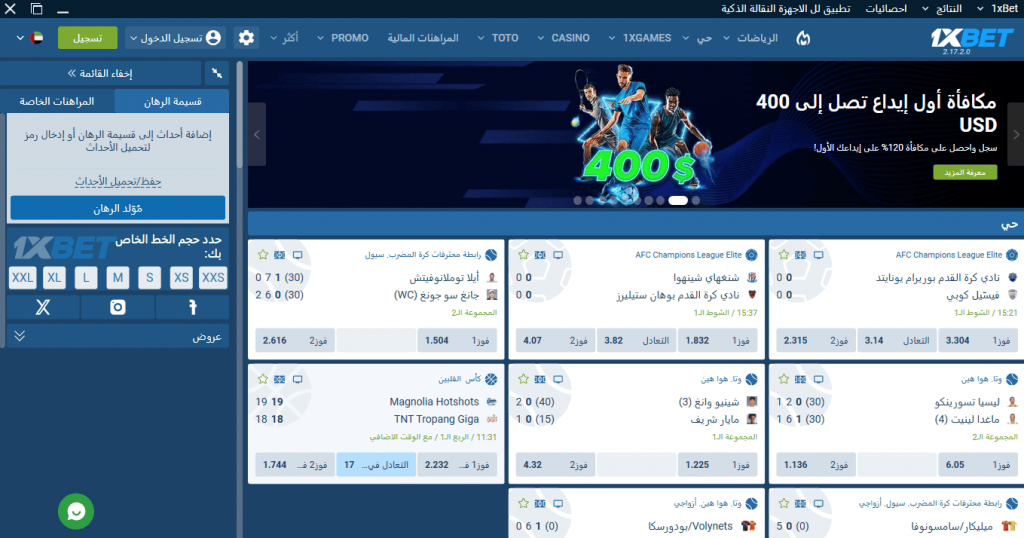 ميزات برنامج 1xBet للكمبيوتر في الجزائر