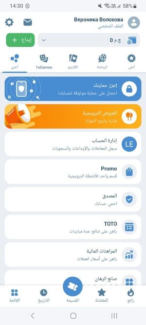 الميزات المتوفرة في تطبيق 1xBet للأندرويد