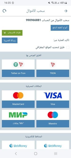 فوائد استخدام تطبيق 1xBet لسحب الأموال