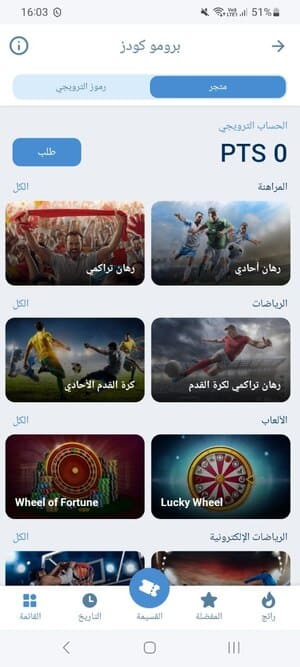 رموز ترويجية 1xBet