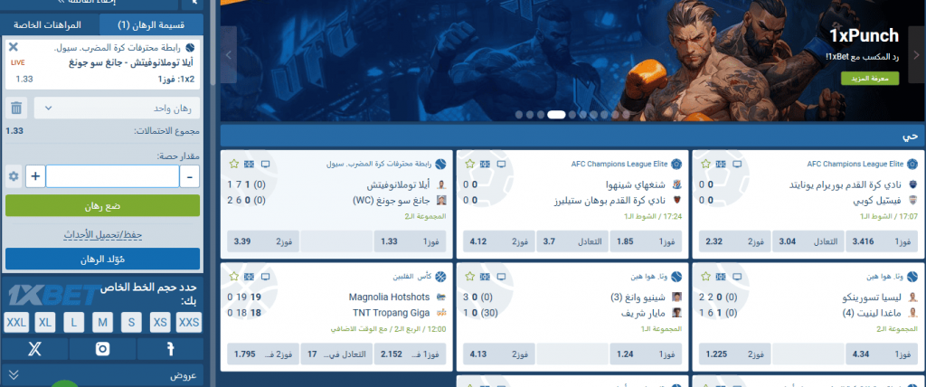 كيفية وضع الرهانات في برنامج 1xBet على الكمبيوتر