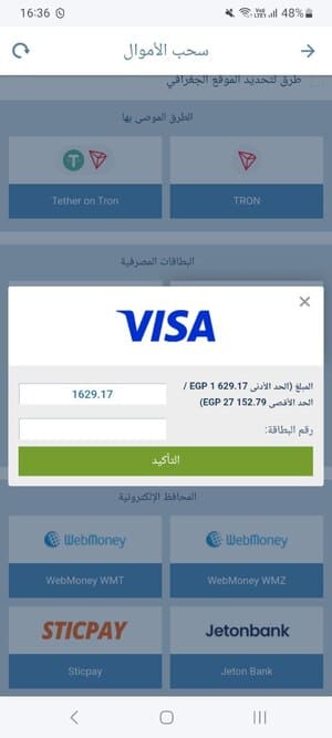 طرق السحب المتاحة على 1xBet في الجزائر